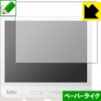 Kobo Libra H2O особый отделка . бумага. подобный .. ощущение . осуществление! защитная плёнка бумага Like 