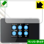 Pocket WiFi 802ZT / 803ZT особый отделка . бумага. подобный .. ощущение . осуществление! защитная плёнка бумага Like 