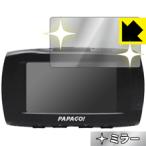 ドライブレコーダー GoSafe S70GS1 画面が消えると鏡に早変わり！ ミラータイプ保護フィルム Mirror Shield