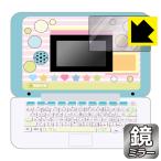 マウスできせかえ! すみっコぐらしパソコン / すみっコぐらしパソコン+(プラス) 用 画面が消えると鏡に早変わり! ミラータイプ保護フィルム Mirror Shield