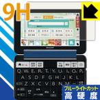  sharp электронный словарь Brain PW-SS6/PW-SH6/PW-SB6 поверхность твердость 9H плёнка . голубой свет cut . плюс! защитная плёнка 9H высота твердость [ голубой свет cut ]