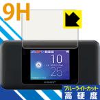 Speed Wi-Fi NEXT W06 поверхность твердость 9H плёнка . голубой свет cut . плюс! защитная плёнка 9H высота твердость [ голубой свет cut ]