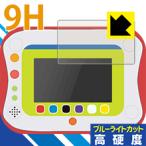 ポケモンパッド ピカッとアカデミー用 表面硬度9Hフィルムにブルーライトカットもプラス！保護フィルム 9H高硬度【ブルーライトカット】