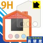 すみっコぐらし すみっコさがし用 表面硬度9Hフィルムにブルーライトカットもプラス！保護フィルム 9H高硬度【ブルーライトカット】