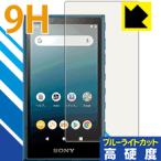 ウォークマン NW-A100シリーズ 表面硬