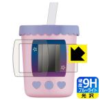 まぜまぜミックス！ぷにタピちゃん 用 表面硬度9Hフィルムにブルーライトカットもプラス！保護フィルム 9H高硬度【ブルーライトカット】
