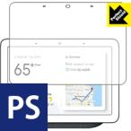 Google Nest Hub ( no. 1 поколение ) / Google Home Hub. пузырь *. отпечаток пальца! отражающий снижение защитная плёнка Perfect Shield