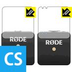 RODE Wireless GO ( радиопередатчик для / приемник для 2 листов комплект ). пузырь * фтор . грязный пальто! глянец защитная плёнка Crystal Shield