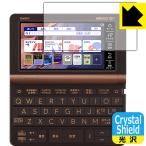 Casio электронный словарь EX-word XD-SX / XD-SV / AZ-SX / AZ-SV серии . пузырь * фтор . грязный пальто! глянец защитная плёнка Crystal Shield 3 шт. комплект 