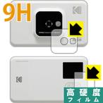 KODAK камера мгновенной печати принтер C210 ( жидкокристаллический для * передняя сторона для ) PET производства плёнка .. . усиленный стекло такой же и т.п.. твердость! защитная плёнка 9H высота твердость [ глянец ]