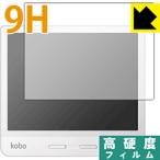 Kobo Libra H2O PET製フィルムなのに強化ガラス同等の硬度！保護フィルム 9H高硬度【光沢】