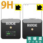 RODE Wireless GO ( радиопередатчик для / приемник для 2 листов комплект ) PET производства плёнка .. . усиленный стекло такой же и т.п.. твердость! защитная плёнка 9H высота твердость [ глянец ]