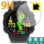 THE GOLF WATCH A1-II PET производства плёнка .. . усиленный стекло такой же и т.п.. твердость! защитная плёнка 9H высота твердость [ глянец ]