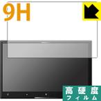carrozzeria サイバーナビ AVIC-CL910 PET製フィルムなのに強化ガラス同等の硬度！保護フィルム 9H高硬度【光沢】