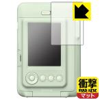 instax mini LiPlay 特殊素材で衝撃を吸収！保護フィルム 衝撃吸収【反射低減】