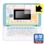 マウスできせかえ! すみっコぐらしパソコン / すみっコぐらしパソコン+(プラス) 用 衝撃を吸収!保護フィルム 衝撃吸収【ブルーライトカット】反射低減