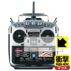 Futaba プロポ 18MZ-WCシリーズ 用 特殊素材で衝撃を吸収！保護フィルム 衝撃吸収【反射低減】