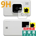 KODAK камера мгновенной печати принтер C210 ( жидкокристаллический для * передняя сторона для ) PET производства плёнка .. . усиленный стекло такой же и т.п.. твердость! защитная плёнка 9H высота твердость [ отражающий снижение ]