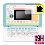 マウスできせかえ！ すみっコぐらしパソコン / すみっコぐらしパソコン+(プラス) 用 PET製なのに強化ガラス同等の硬度！保護フィルム 9H高硬度【反射低減】