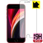 iPhone SE (第3世代) / iPhone SE (第2世代) PET製フィルムなのに強化ガラス同等の硬度!保護フィルム 9H高硬度【反射低減】 (前面のみ)