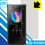 ウォークマン NW-ZX500シリーズ LED液晶画面のブルーライトを35%カット！保護フィルム ブルーライトカット【光沢】