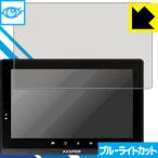 モニター＆ワイヤレスフルHDカメラセット WHC10M2 LED液晶画面のブルーライトを35%カット！保護フィルム ブルーライトカット【光沢】