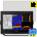 GARMIN GPSMAP 8412xsv / 8412 LED жидкокристаллический экран. голубой свет .35% cut! защитная плёнка голубой свет cut [ глянец ]