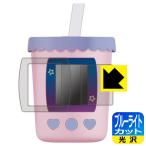 Yahoo! Yahoo!ショッピング(ヤフー ショッピング)まぜまぜミックス！ぷにタピちゃん 用 LED液晶画面のブルーライトを35％カット！保護フィルム ブルーライトカット【光沢】