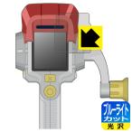 Yahoo! Yahoo!ショッピング(ヤフー ショッピング)バーチャルマスターズ スピリッツ S 用 LED液晶画面のブルーライトを35％カット！保護フィルム ブルーライトカット【光沢】