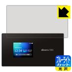 Wi-Fi STATION SH-52A LED жидкокристаллический экран. голубой свет .35% cut! защитная плёнка голубой свет cut [ глянец ]