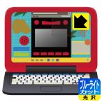Yahoo! Yahoo!ショッピング(ヤフー ショッピング)マウスでバトル!! 恐竜図鑑パソコン 用 LED液晶画面のブルーライトを35％カット！保護フィルム ブルーライトカット【光沢】