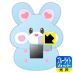 Yahoo! Yahoo!ショッピング(ヤフー ショッピング)もっちふわペット もっちまるず ハムスター 用 LED液晶画面のブルーライトを35％カット！保護フィルム ブルーライトカット【光沢】