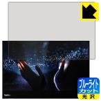 ThinkVision M14t LED жидкокристаллический экран. голубой свет .35% cut! защитная плёнка голубой свет cut [ глянец ]