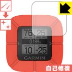 GARMIN Swing Coach 自然に付いてしまうスリ傷を修復！保護フィルム キズ自己修復
