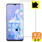 OPPO Reno3 A 自然に付いてしまうスリ傷を修復！保護フィルム キズ自己修復 (前面のみ) 【指紋認証対応】