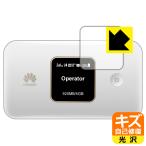 HUAWEI Mobile WiFi E5785 自然に付いてしまうスリ傷を修復！保護フィルム キズ自己修復 (液晶用)