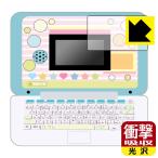 マウスできせかえ! すみっコぐらしパソコン / すみっコぐらしパソコン+(プラス) 用 特殊素材で衝撃を吸収!保護フィルム 衝撃吸収【光沢】