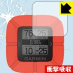 GARMIN Swing Coach 特殊素材で衝撃を吸収！保護フィルム 衝撃吸収【光沢】