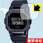 G-SHOCK GM-5600 серии особый материалы . удар . всасывание! защитная плёнка ударная абсорбция [ глянец ]