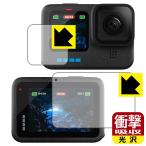 GoPro HERO12 Black/HERO11 Black/HERO10 Black/HERO9 Black соответствует ударная абсорбция [ глянец ] защитная плёнка [ основной для / вспомогательный для ] ударопрочный сделано в Японии 