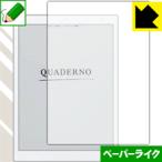  электронный бумага QUADERNO (ka Dell no) A5 размер FMV-DPP04 особый отделка . бумага. подобный .. ощущение . осуществление! защитная плёнка бумага Like 