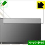 EVICIV 13.3 дюймовый (16:9 соответствует ) мобильный монитор EVC-1301 особый отделка . бумага. подобный .. ощущение . осуществление! защитная плёнка бумага Like 