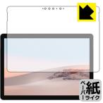 Surface Go 2用 ペーパーライク保護フィルム