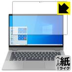 Lenovo IdeaPad Flex 550/550i (14) 特殊処理で紙