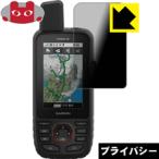 GARMIN GPSMAP66 серии .. видеть предотвращение защитная плёнка Privacy Shield[.. видеть предотвращение * отражающий снижение ]