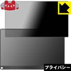 EVICIV 13.3 дюймовый (16:9 соответствует ) мобильный монитор EVC-1301. .. видеть предотвращение защитная плёнка Privacy Shield[.. видеть предотвращение * отражающий снижение ]