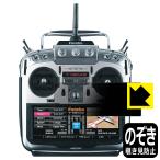 Futaba プロポ 18MZ-WCシリーズ 用 のぞき見防止保護フィルム Privacy Shield【覗き見防止・反射低減】