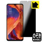 OPPO A73 のぞき見防止保護フィルム Privacy Shield【覗き見防止・反射低減】