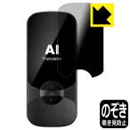 MINITALK T11 ( Mini to-kT11). .. видеть предотвращение защитная плёнка Privacy Shield[.. видеть предотвращение * отражающий снижение ]