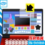 ディズニー ワンダフルドリームパソコン / アンパンマン カラーパソコンスマート用 ブルーライトを34%カット！保護フィルム ブルーライトカット【反射低減】